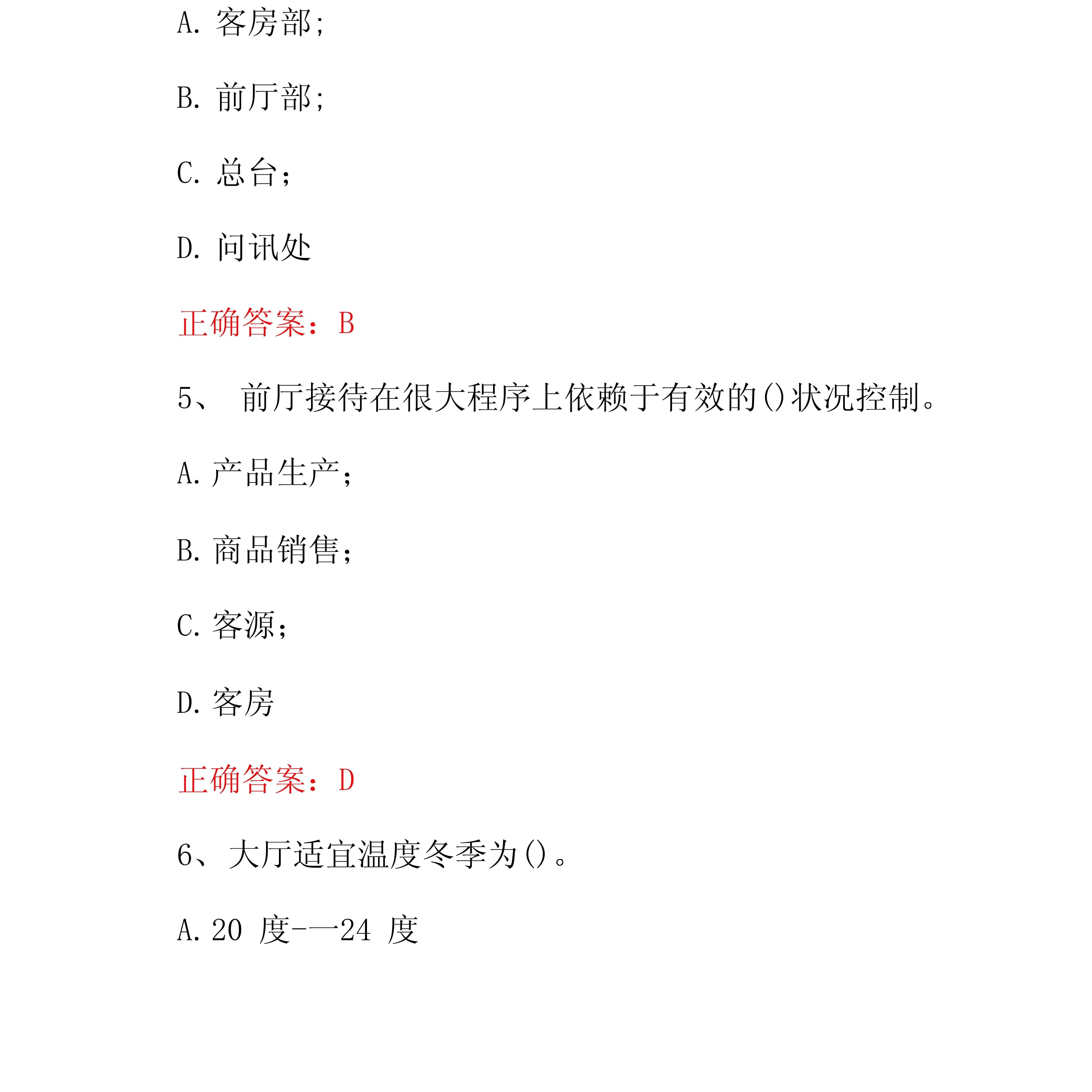 前台服务员接待礼仪及岗位职责精要解析